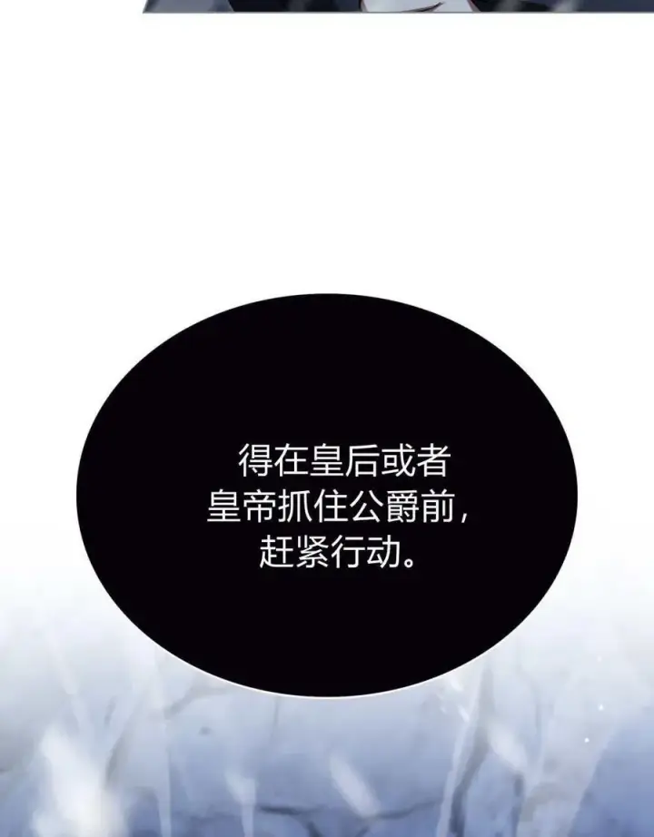 漫画《与善良的仇人政治联姻》第65话第98张图
