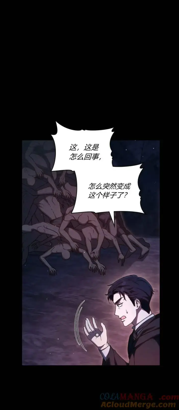 漫画《与善良的仇人政治联姻》第66话第10张图