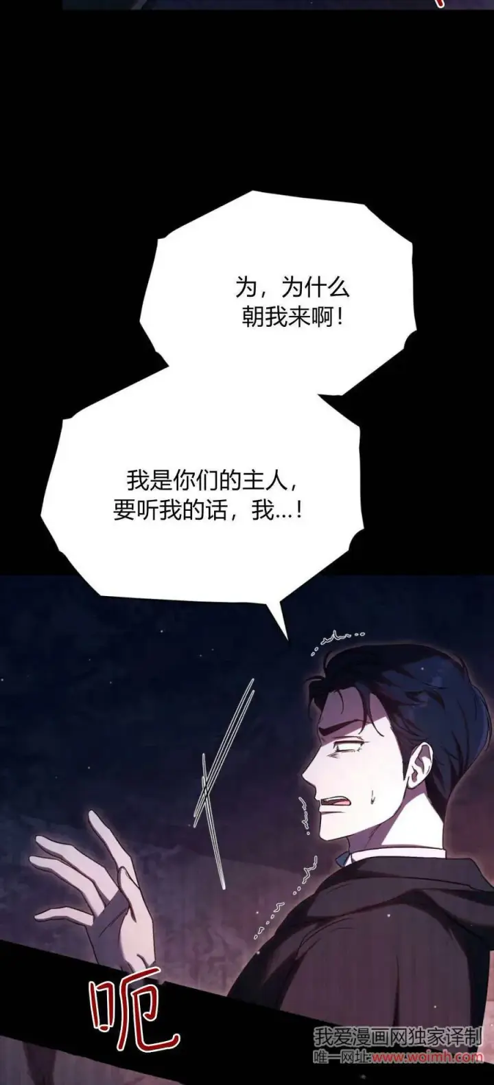 漫画《与善良的仇人政治联姻》第66话第12张图