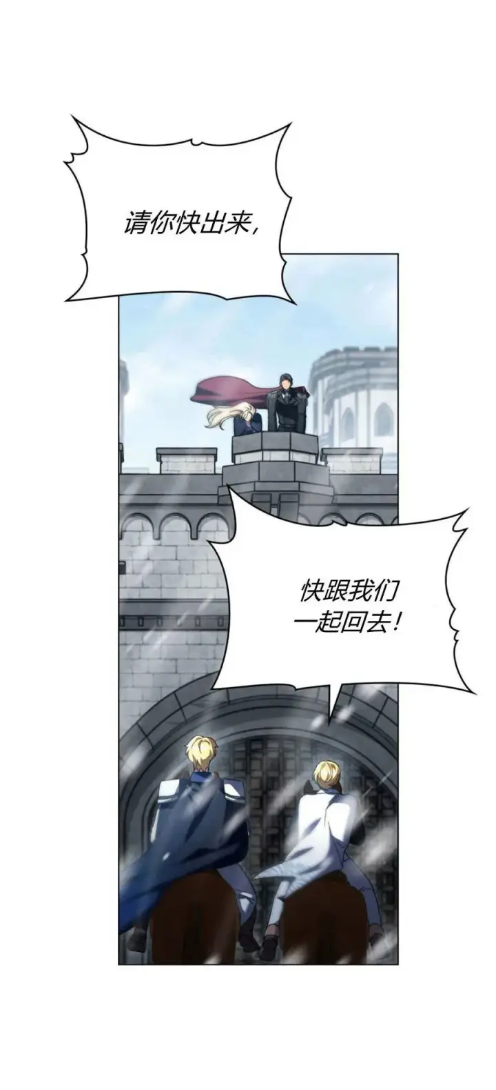 漫画《与善良的仇人政治联姻》第66话第20张图