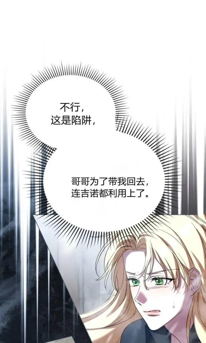 漫画《与善良的仇人政治联姻》第66话第21张图