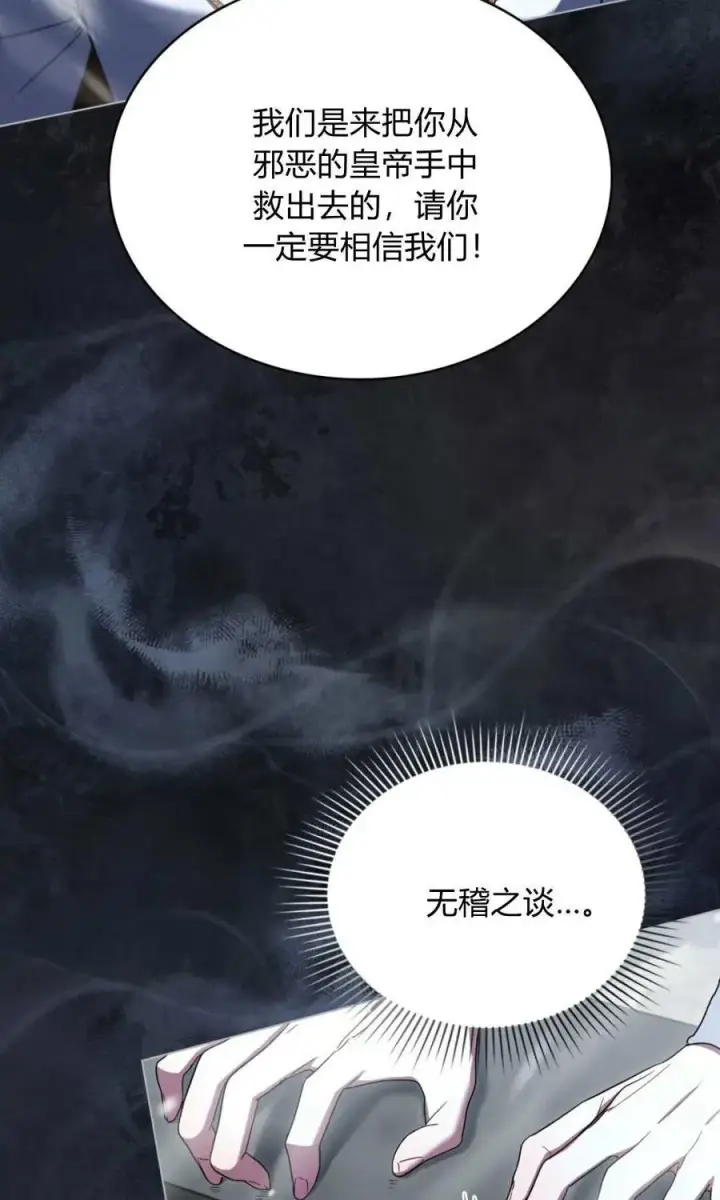 漫画《与善良的仇人政治联姻》第66话第23张图