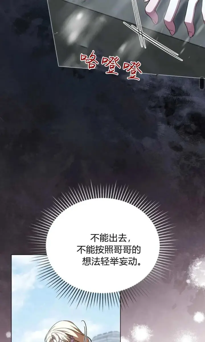 漫画《与善良的仇人政治联姻》第66话第24张图