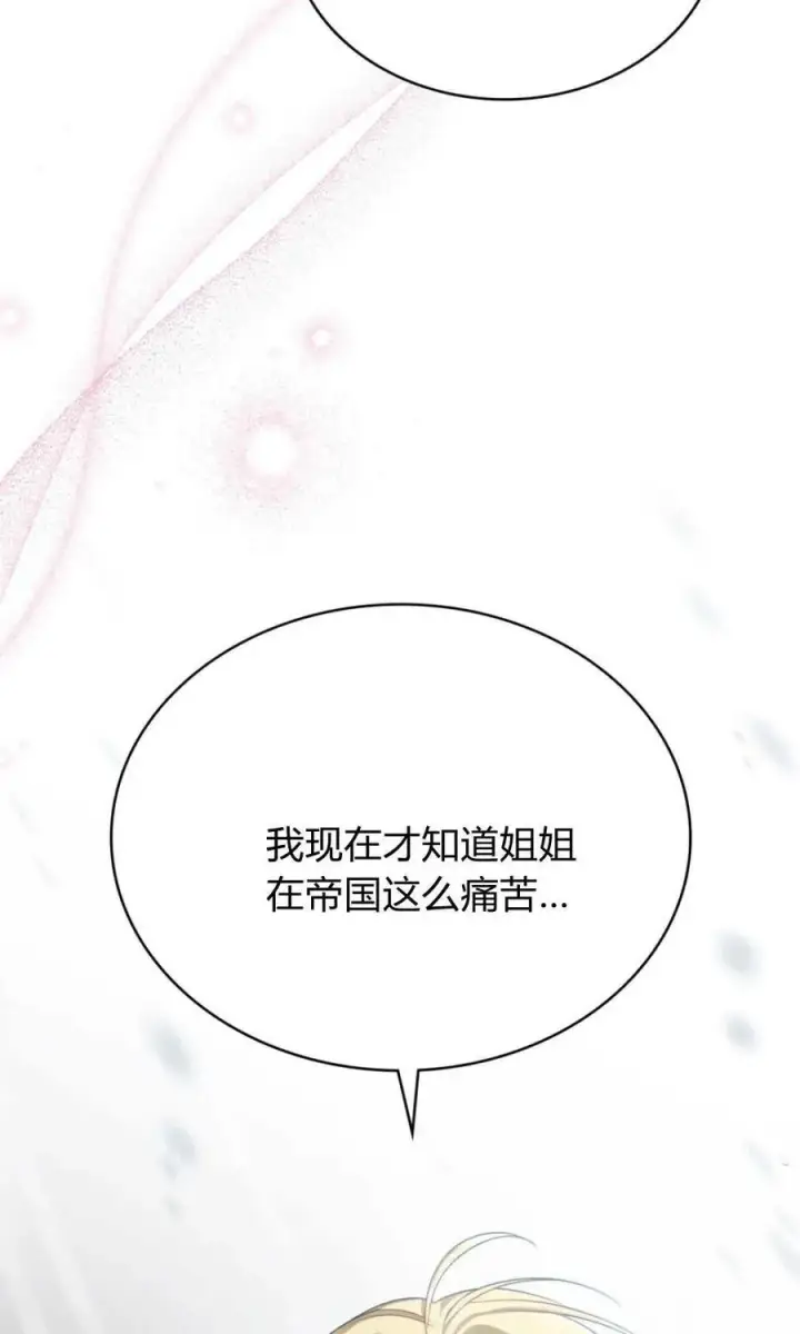 漫画《与善良的仇人政治联姻》第66话第26张图