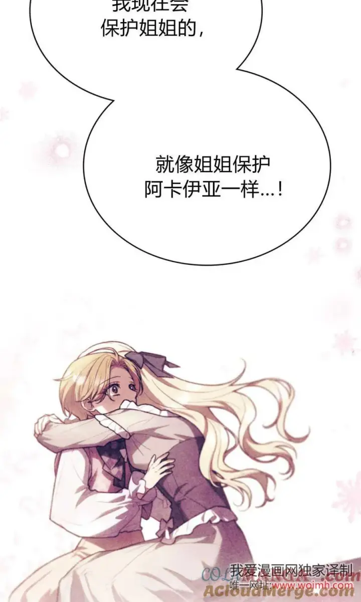 漫画《与善良的仇人政治联姻》第66话第28张图
