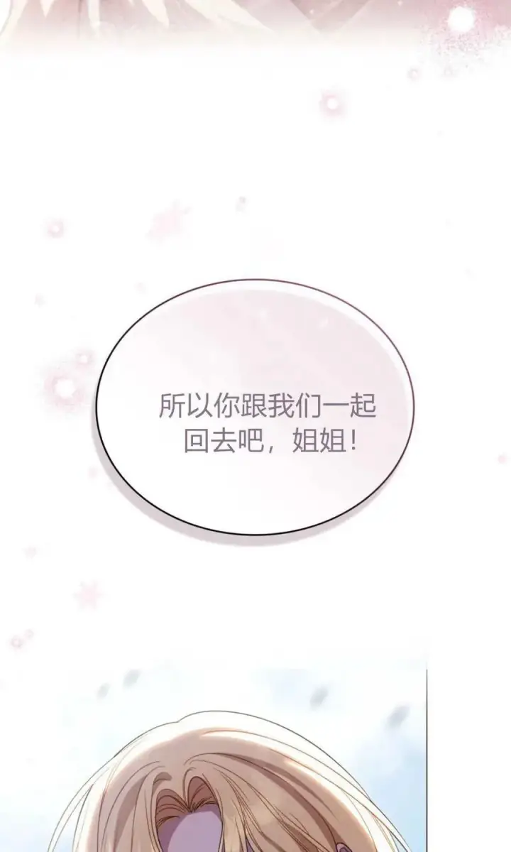 漫画《与善良的仇人政治联姻》第66话第29张图