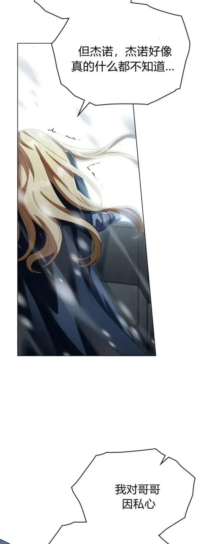 漫画《与善良的仇人政治联姻》第66话第33张图