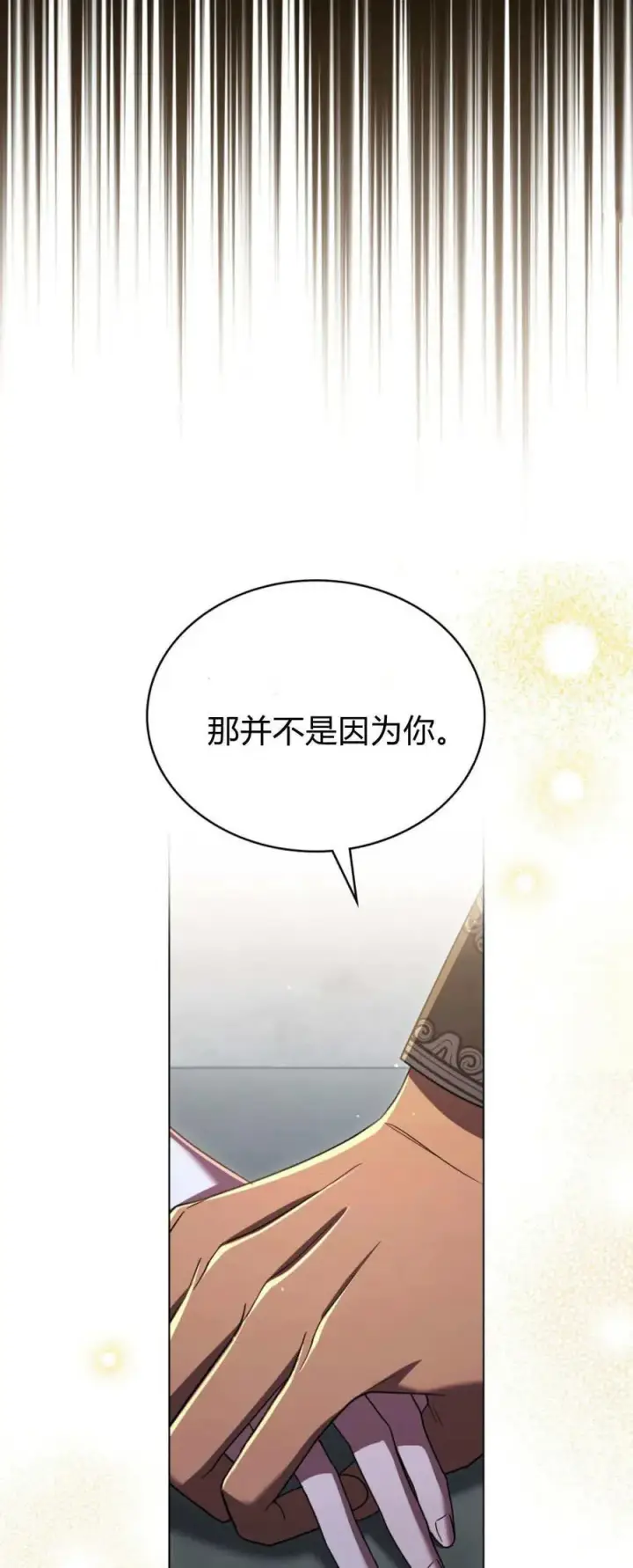 漫画《与善良的仇人政治联姻》第66话第36张图