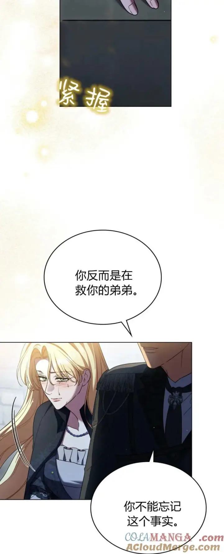 漫画《与善良的仇人政治联姻》第66话第37张图