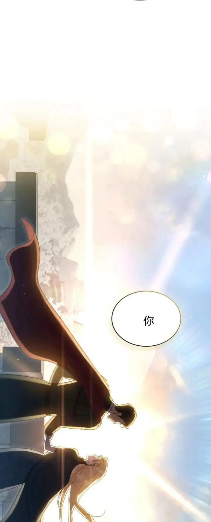 漫画《与善良的仇人政治联姻》第66话第38张图