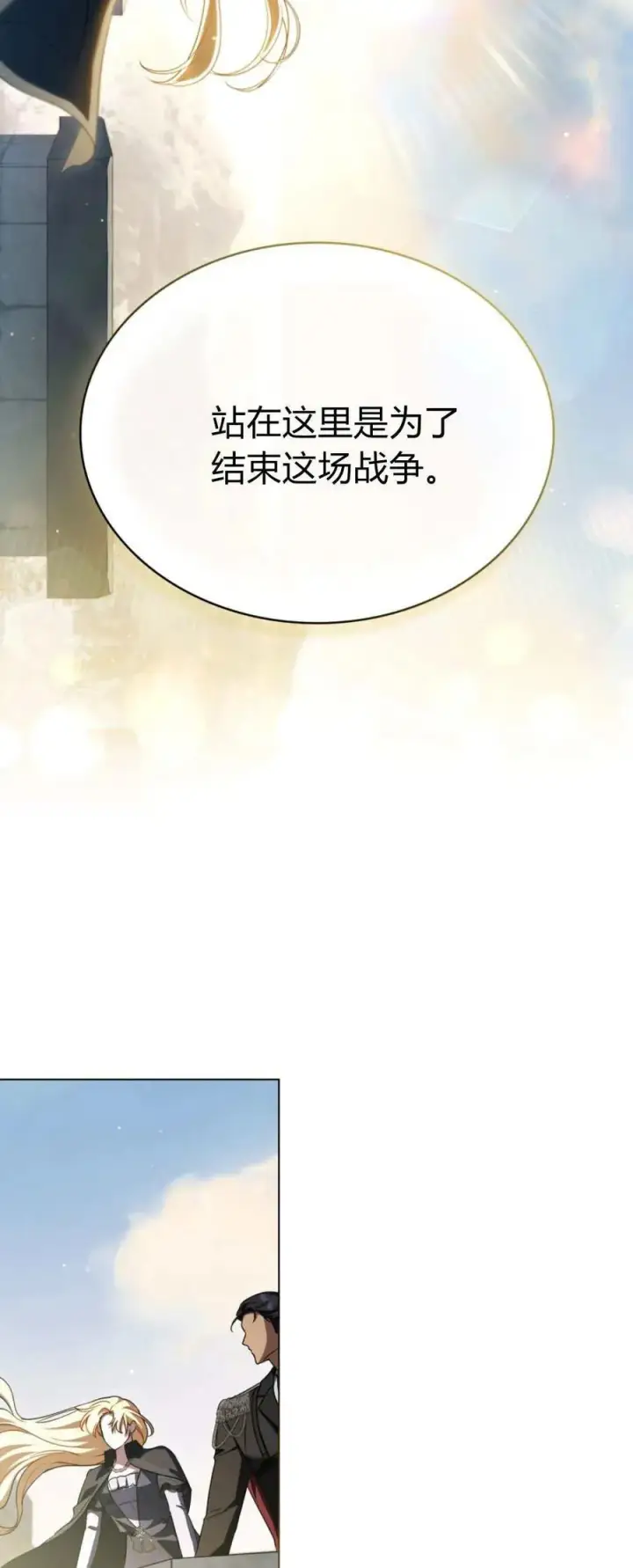 漫画《与善良的仇人政治联姻》第66话第39张图