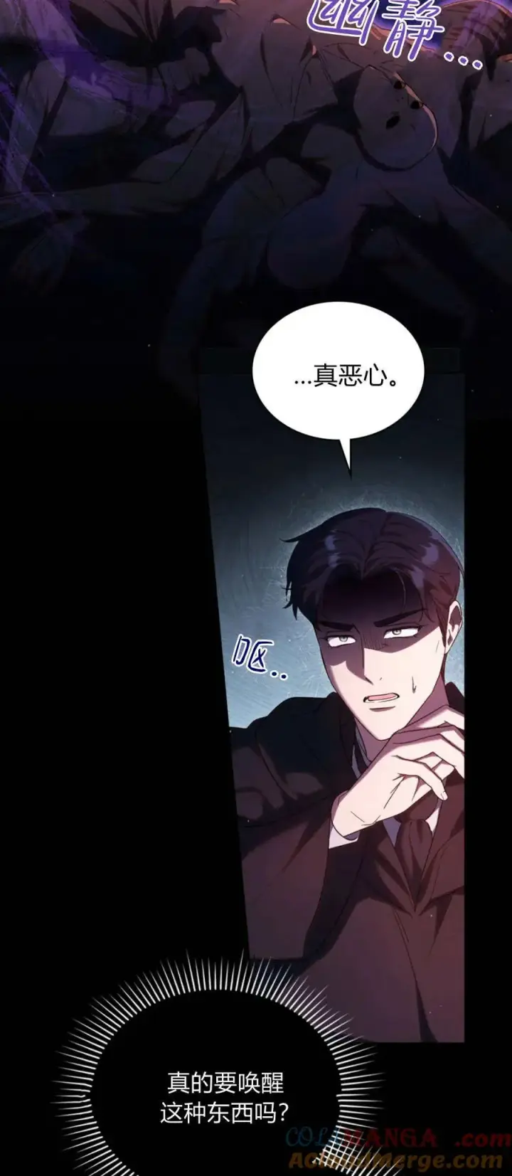 漫画《与善良的仇人政治联姻》第66话第4张图