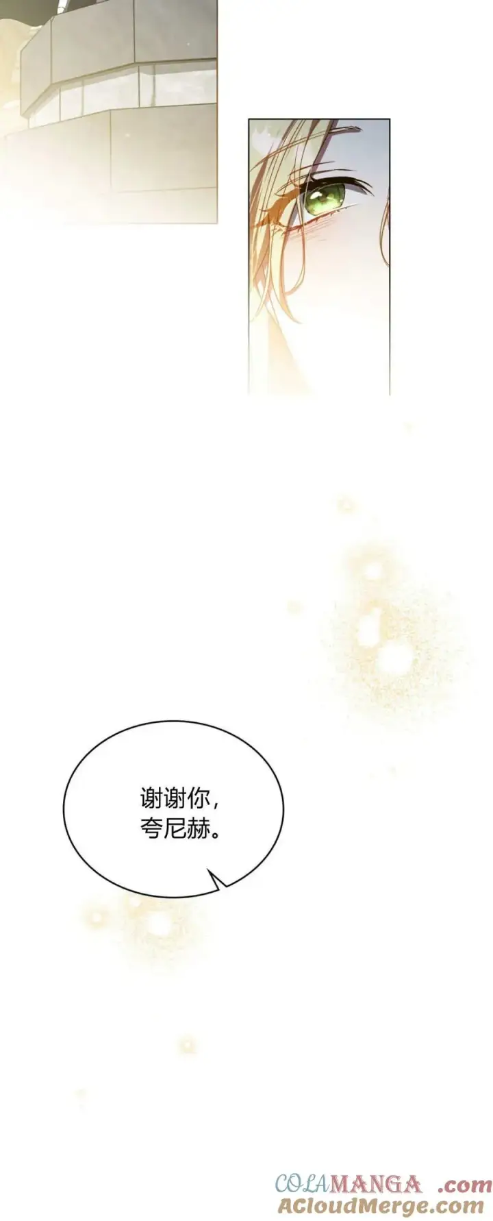 漫画《与善良的仇人政治联姻》第66话第40张图