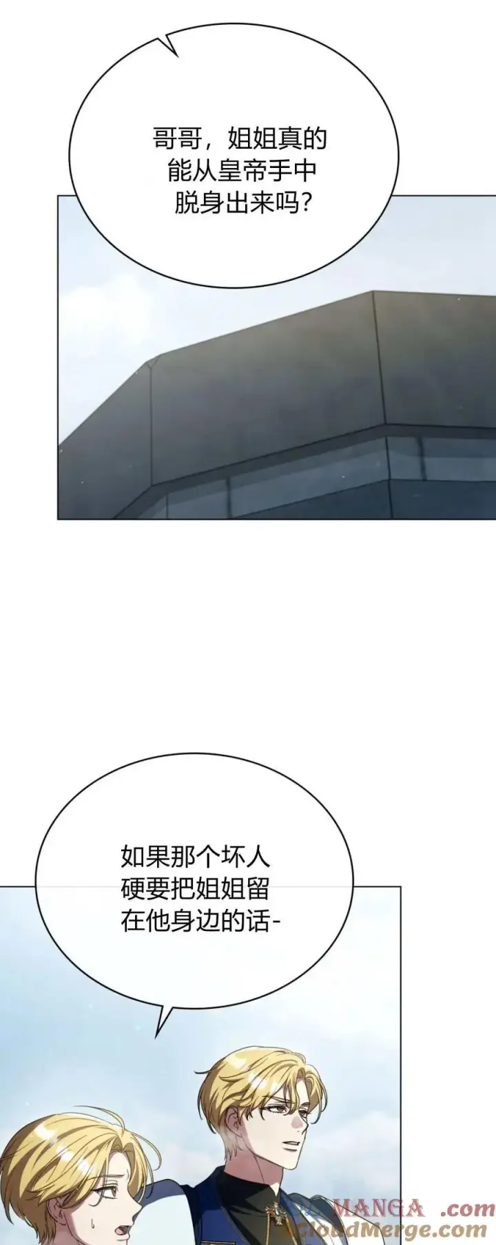 漫画《与善良的仇人政治联姻》第66话第43张图