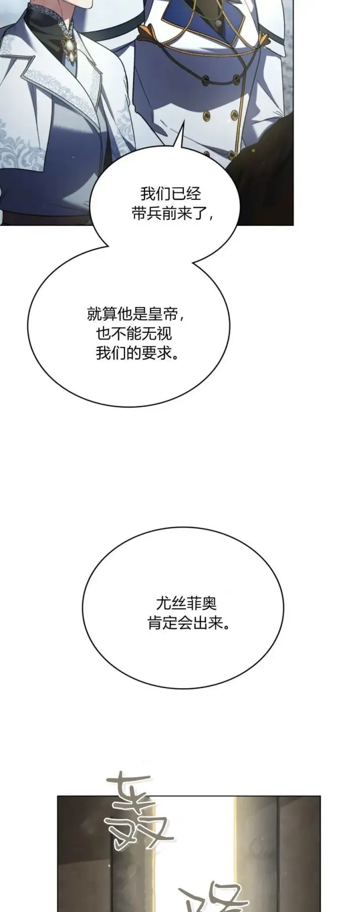 漫画《与善良的仇人政治联姻》第66话第44张图