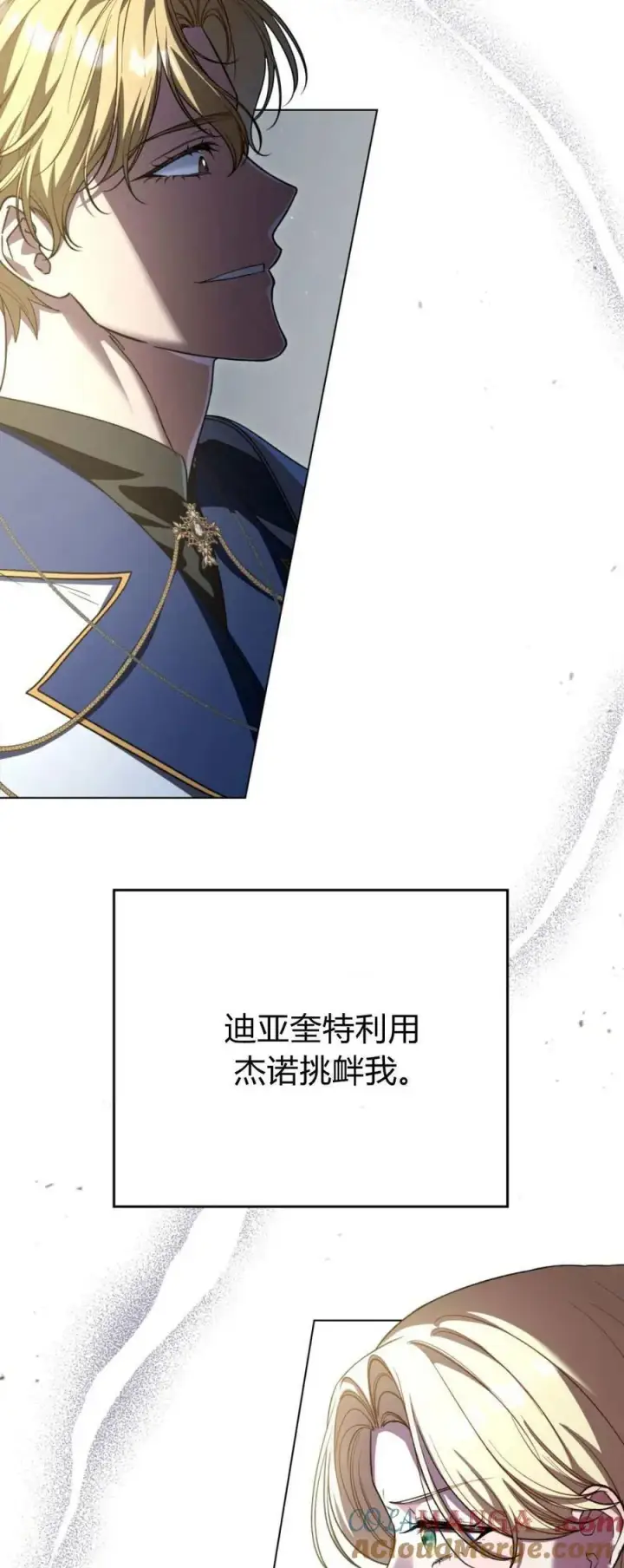 漫画《与善良的仇人政治联姻》第66话第46张图