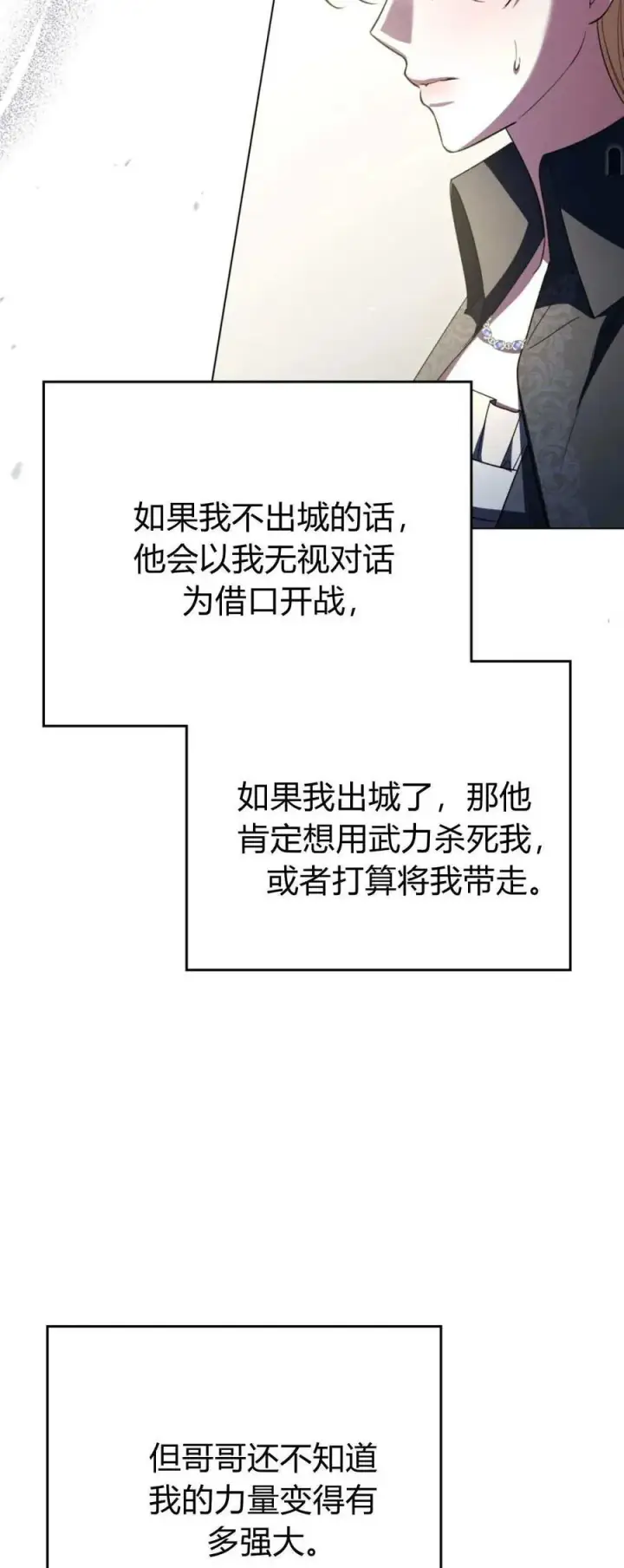 漫画《与善良的仇人政治联姻》第66话第47张图