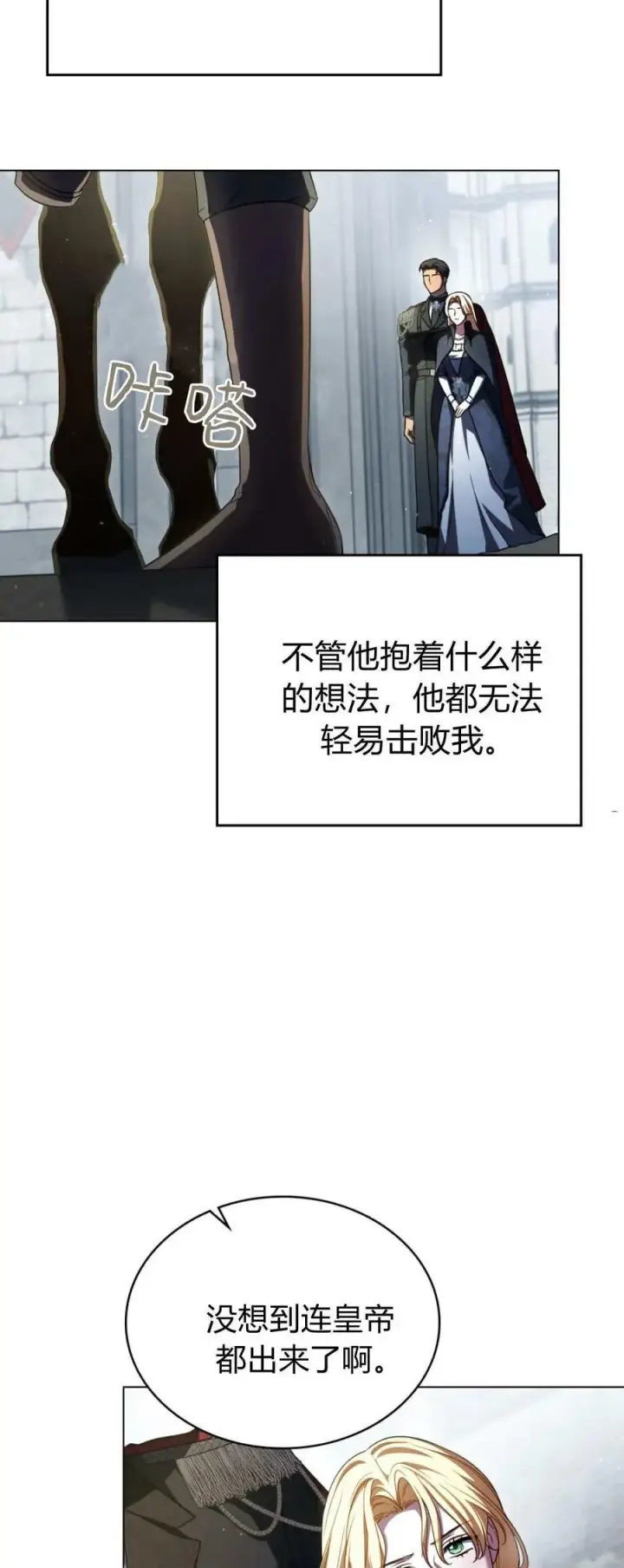 漫画《与善良的仇人政治联姻》第66话第48张图