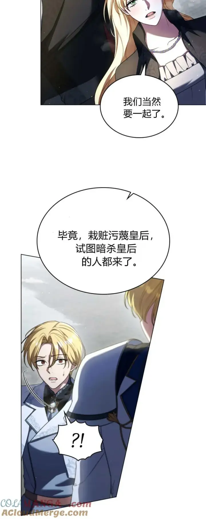 漫画《与善良的仇人政治联姻》第66话第49张图