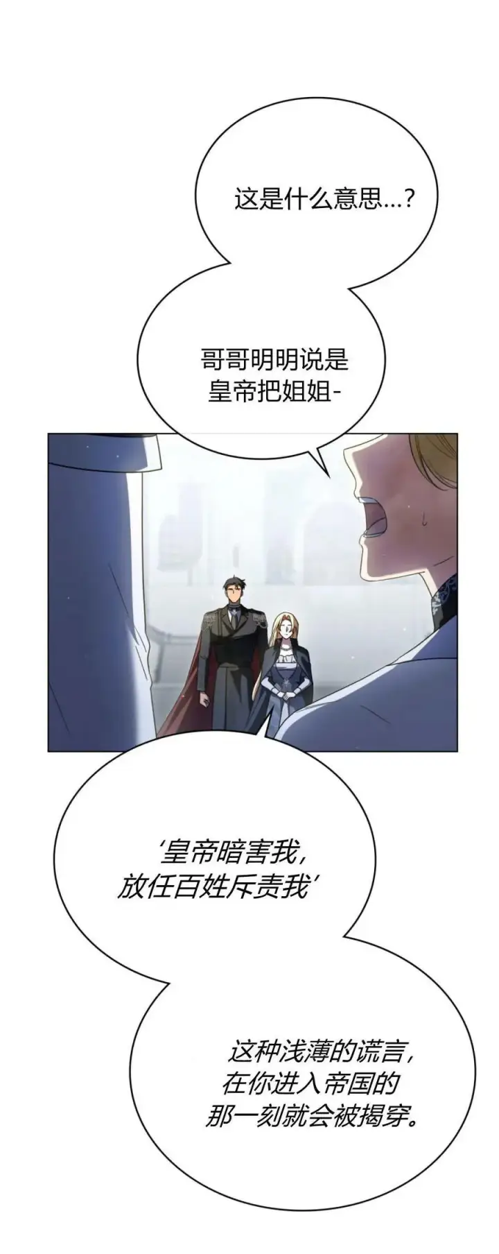漫画《与善良的仇人政治联姻》第66话第50张图