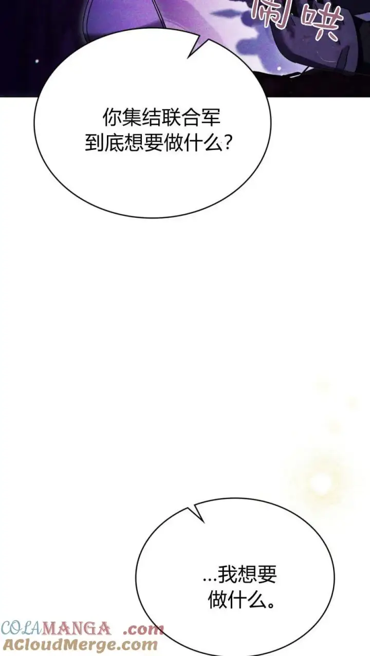 漫画《与善良的仇人政治联姻》第66话第52张图