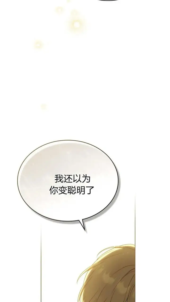 漫画《与善良的仇人政治联姻》第66话第53张图