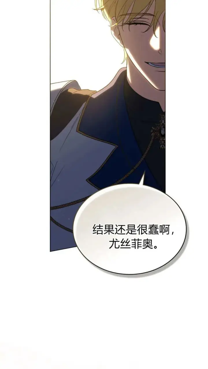 漫画《与善良的仇人政治联姻》第66话第54张图