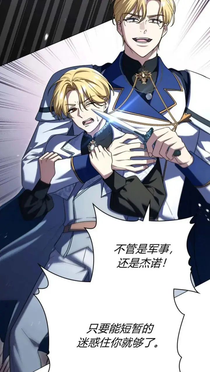 漫画《与善良的仇人政治联姻》第66话第56张图