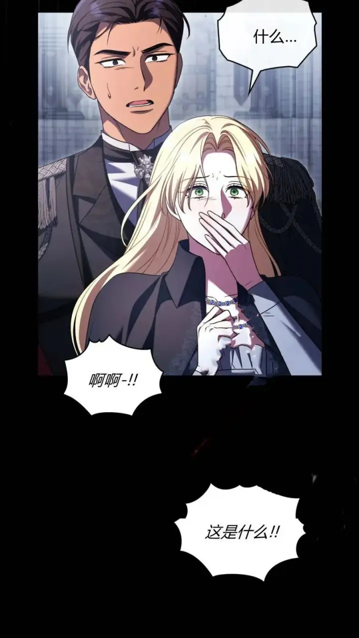 漫画《与善良的仇人政治联姻》第66话第60张图