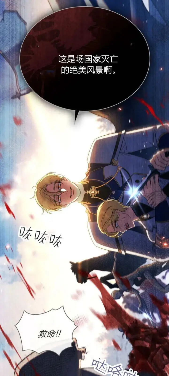 漫画《与善良的仇人政治联姻》第66话第63张图
