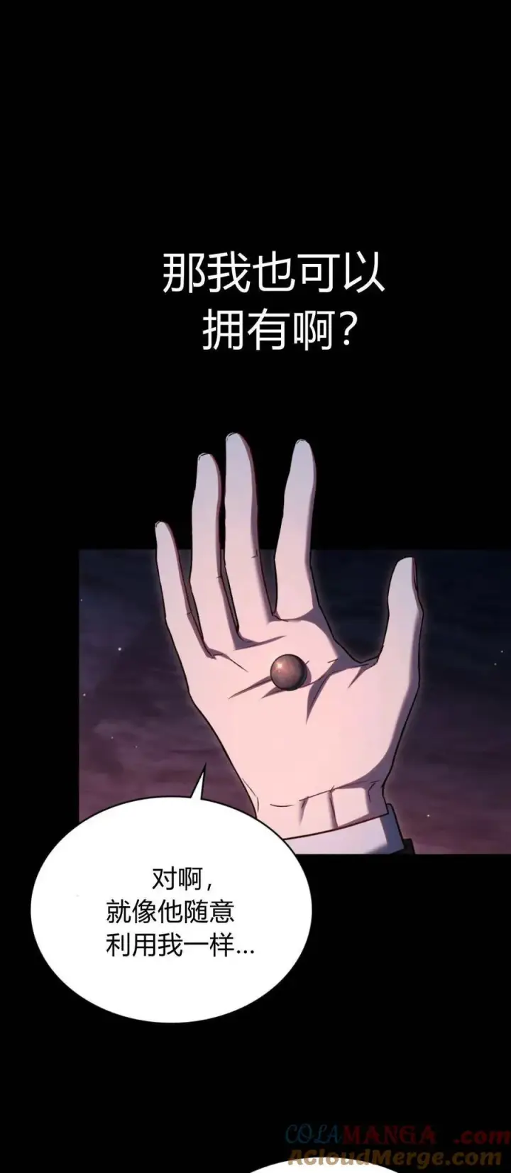 漫画《与善良的仇人政治联姻》第66话第7张图
