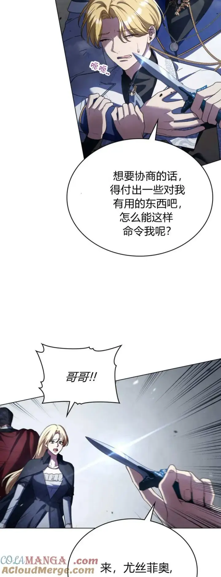 漫画《与善良的仇人政治联姻》第67话第13张图
