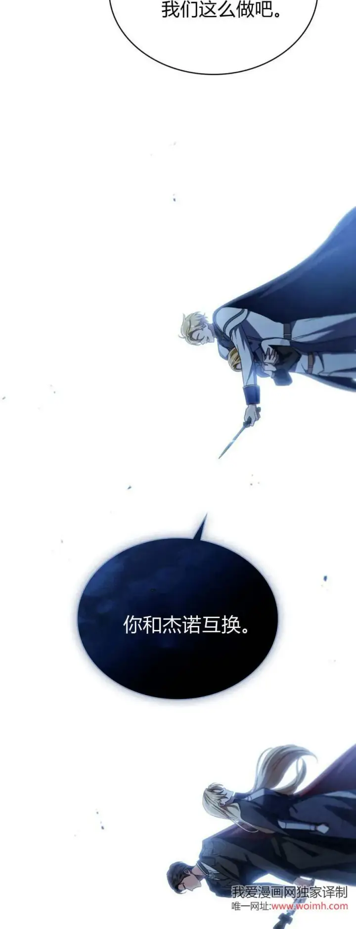 漫画《与善良的仇人政治联姻》第67话第14张图