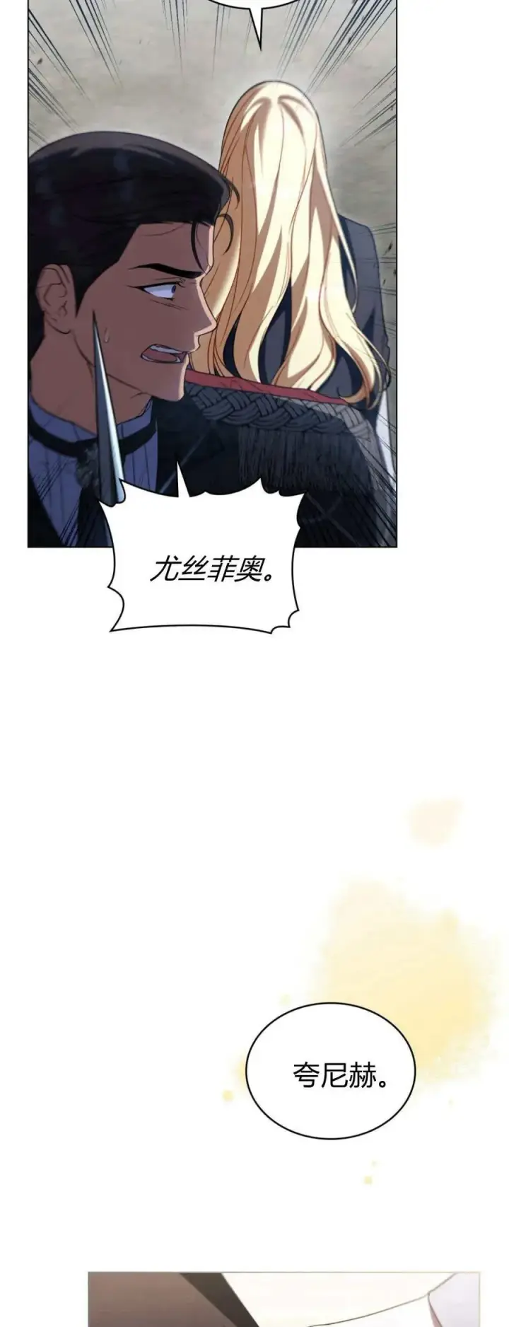 漫画《与善良的仇人政治联姻》第67话第17张图