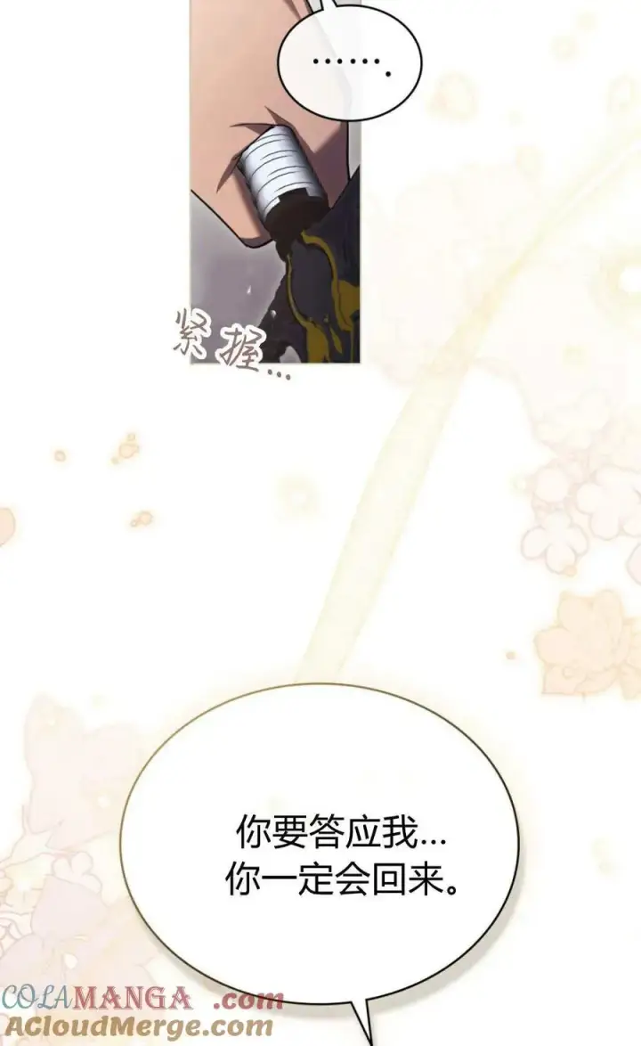漫画《与善良的仇人政治联姻》第67话第22张图