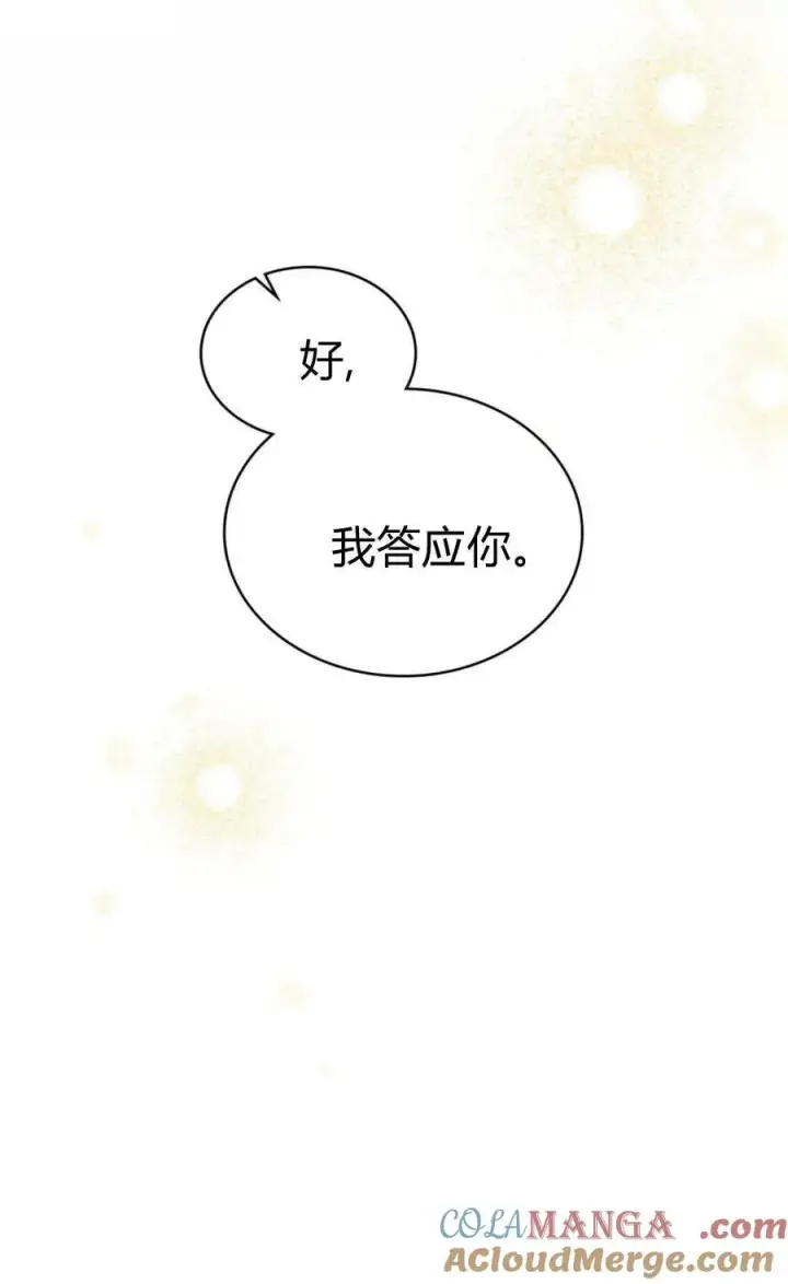 漫画《与善良的仇人政治联姻》第67话第25张图