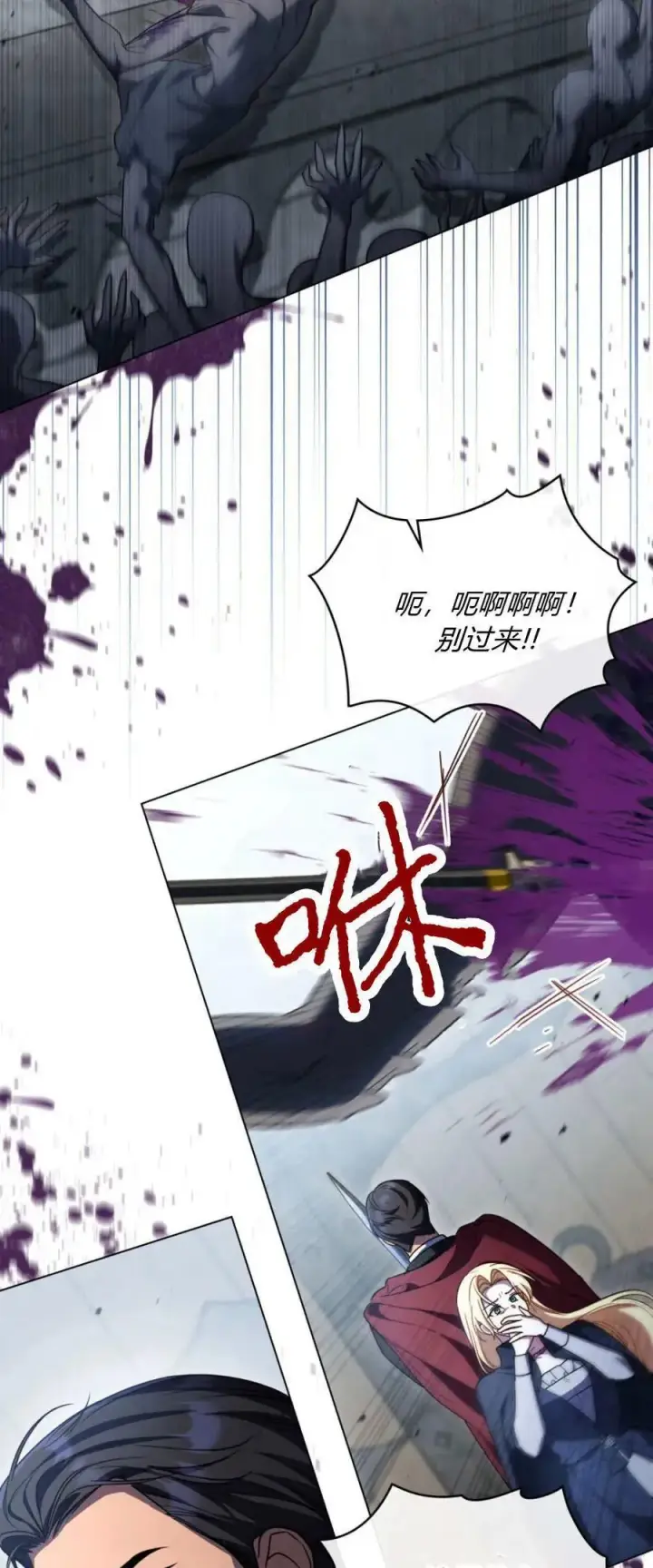 漫画《与善良的仇人政治联姻》第67话第3张图
