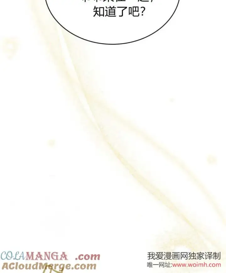 漫画《与善良的仇人政治联姻》第67话第34张图