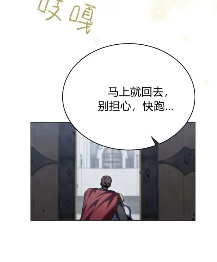 漫画《与善良的仇人政治联姻》第67话第35张图