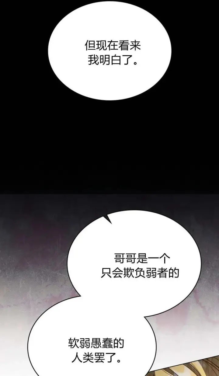 漫画《与善良的仇人政治联姻》第67话第53张图