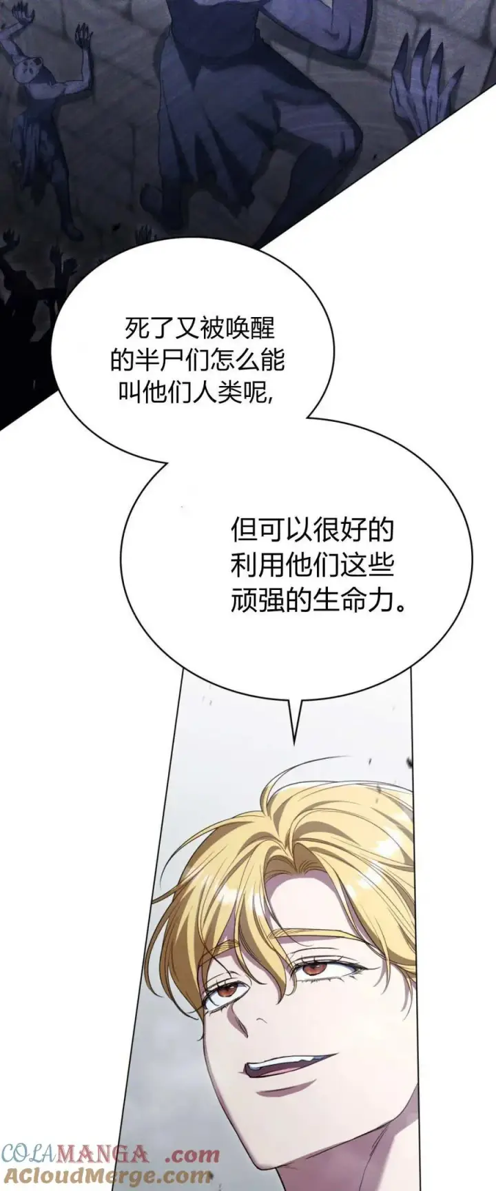 漫画《与善良的仇人政治联姻》第67话第7张图
