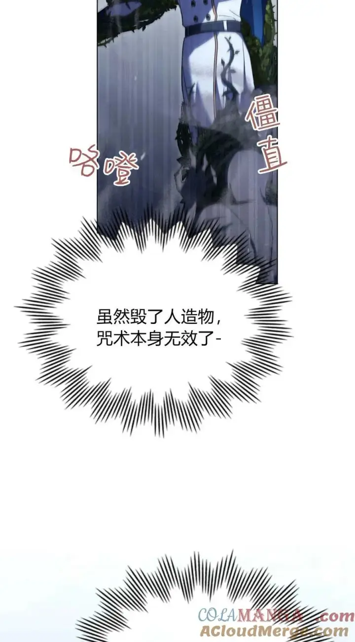 漫画《与善良的仇人政治联姻》第68话第13张图