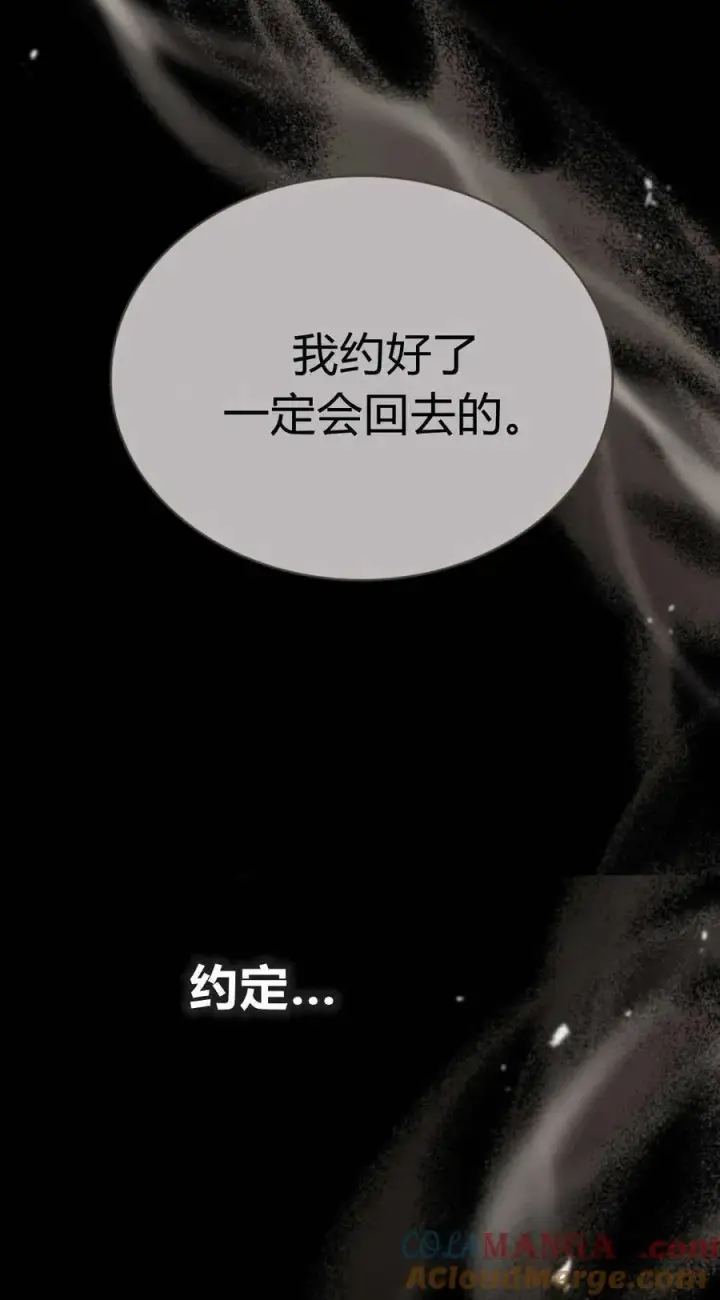 漫画《与善良的仇人政治联姻》第68话第19张图