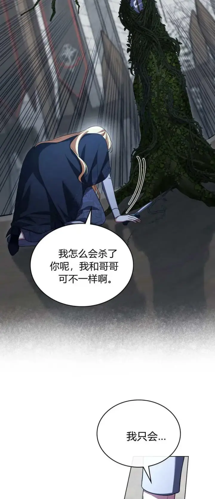 漫画《与善良的仇人政治联姻》第68话第2张图