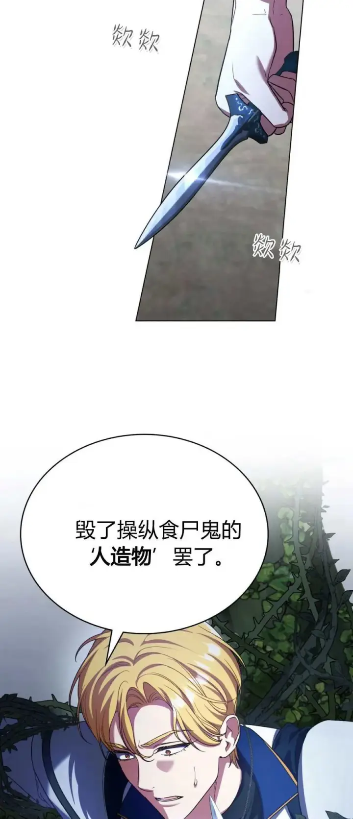 漫画《与善良的仇人政治联姻》第68话第3张图
