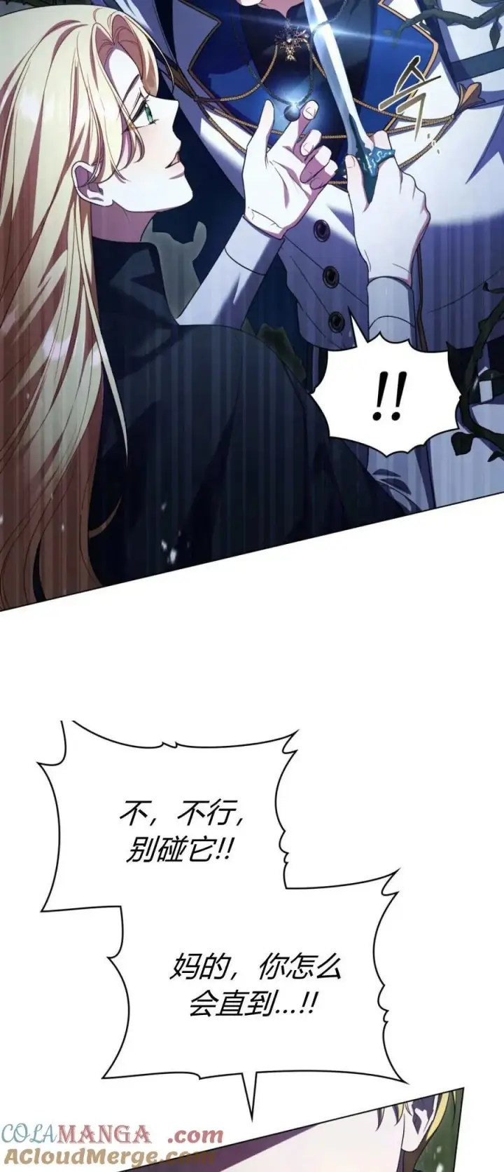 漫画《与善良的仇人政治联姻》第68话第4张图