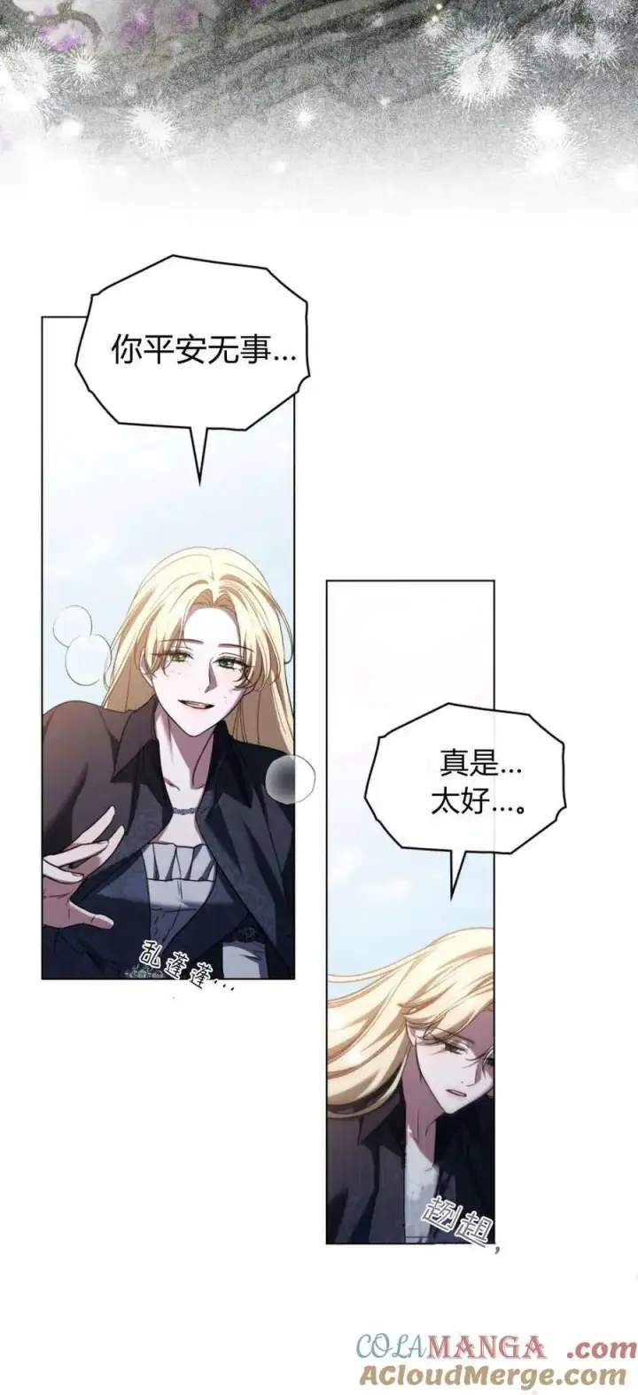 漫画《与善良的仇人政治联姻》第68话第40张图