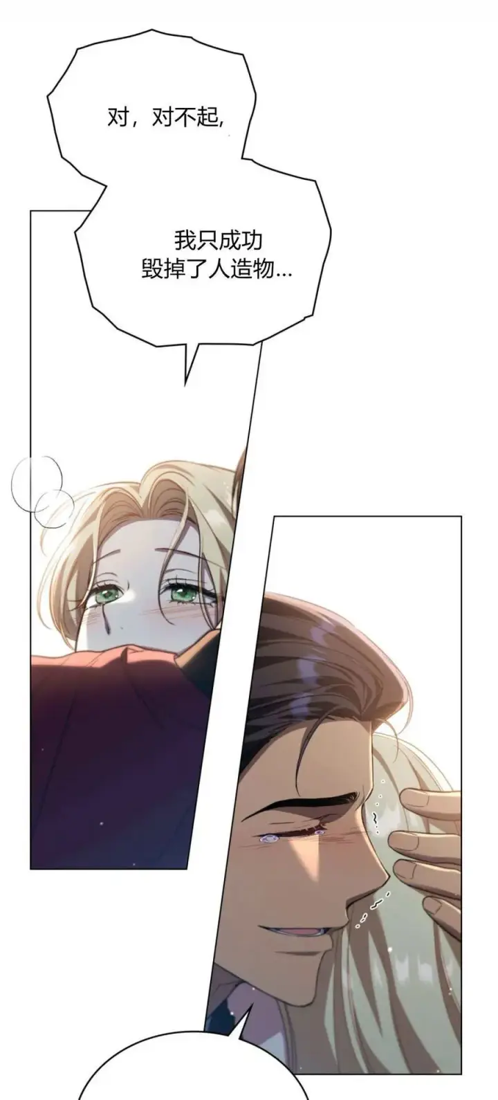 漫画《与善良的仇人政治联姻》第68话第42张图