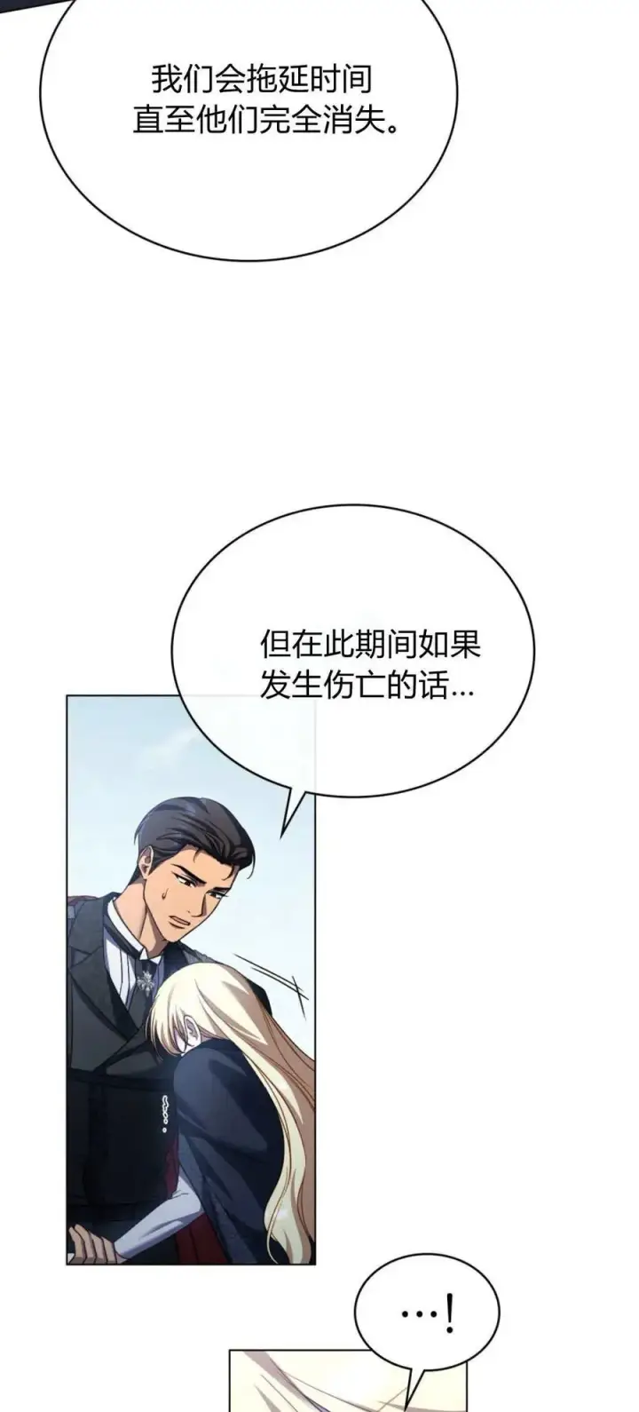 漫画《与善良的仇人政治联姻》第68话第44张图