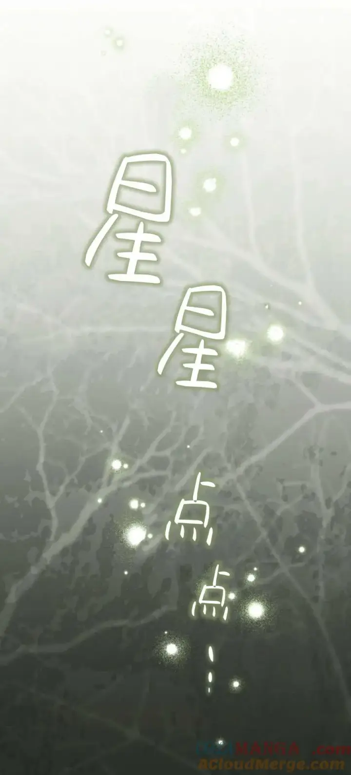 漫画《与善良的仇人政治联姻》第68话第46张图